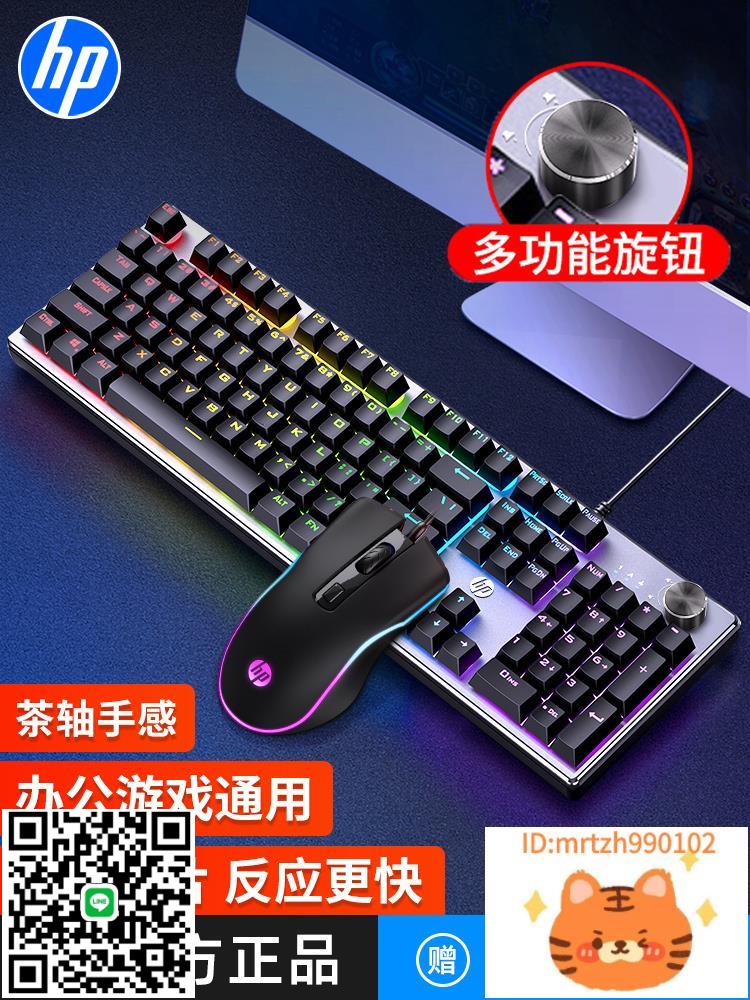 HP/惠普K500 有線機械手感鍵盤臺式電腦外接辦公電競遊戲鼠標套裝-杏奈生活館