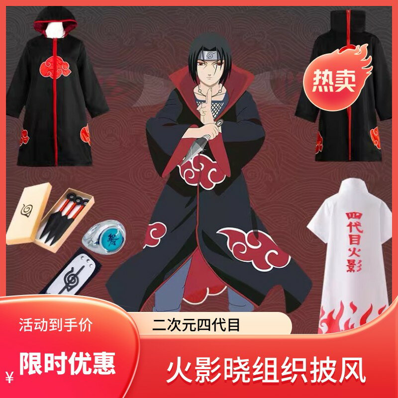 {保固一年 可打統編}火影忍者曉組織披風cos兒童萬聖節衣服套裝四代目波風水門紅雲袍