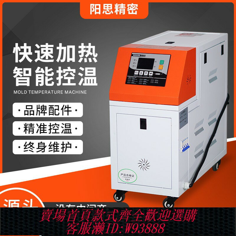 {臺灣公司貨 可打統編}工業模溫機水溫機注塑油式9kw水式6kw模具輔機12KW自動恆溫模溫機