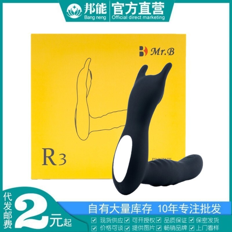 歐亞思R3潛龍前列腺按摩器男性自慰器無線遙控震動按摩器成人用品