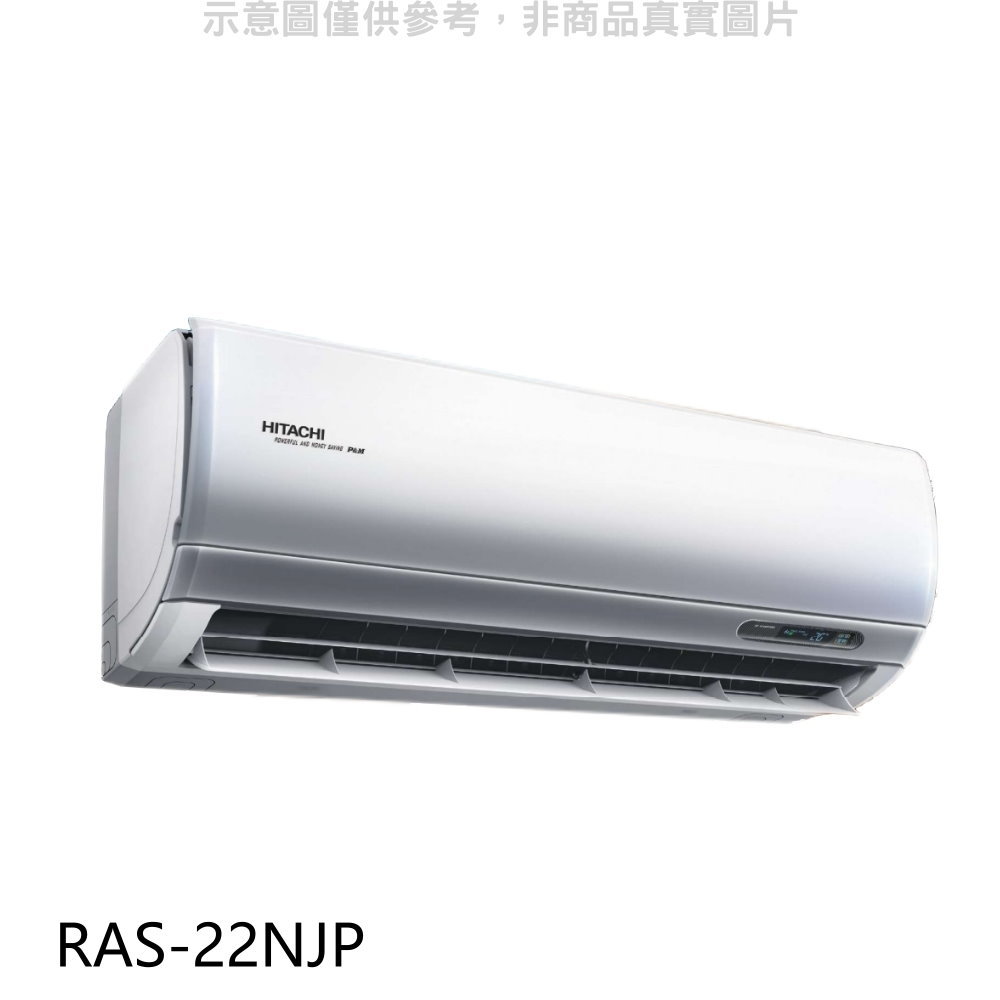全館領券再折★日立江森【RAS-22NJP】變頻分離式冷氣內機3坪(無安裝)