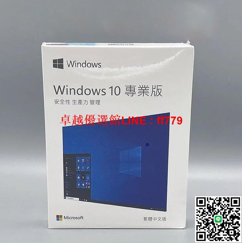 【卓越優選館】Win10 pro 專業版 彩盒 家用版 永久 買斷 可移機 可重灌windows 11作業系統 office 文書軟體