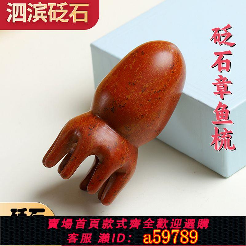 【臺灣公司 可打統編】【按摩舒緩頭】正品泗濱砭石頭部按摩梳子八爪章魚洗頭發梳頭皮經絡梳