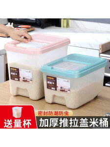 食品級PP米桶 20斤30斤50斤 推拉蓋廚房收納塑料桶收納米箱面粉箱