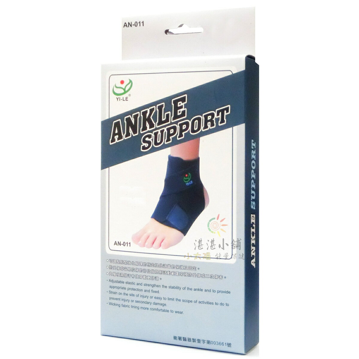 ＂以勒優品＂ 肢體裝具 護具 (未滅菌)”纏繞式護踝”AN-011