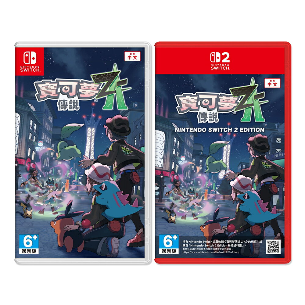 現貨 NS NS2 Switch 寶可夢傳說 Z-A 新作 ZA 中文版