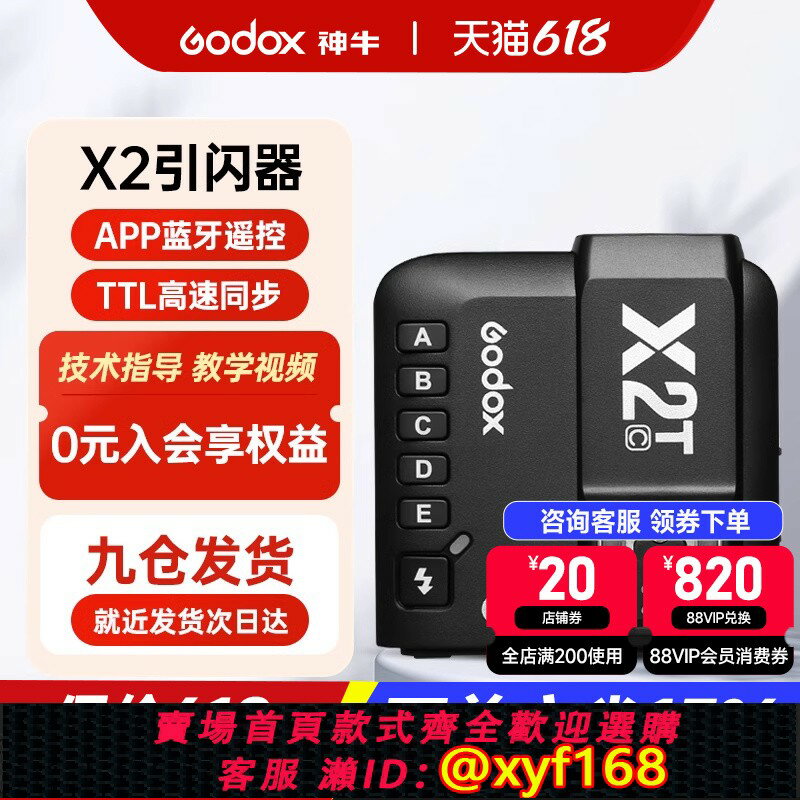 {保固一年 可打統編}神牛X2-T無線引閃器v1/V860iii/sk400/V1pro閃光燈適用佳能尼康索尼相機Xpro II觸發器高速同步X3接收發射器