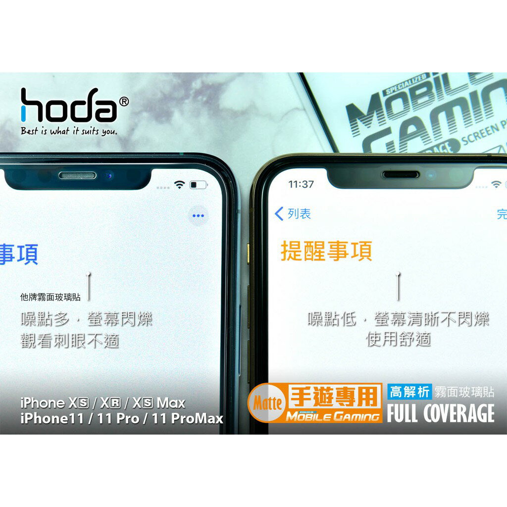 hoda iPhone 11 Pro Max 手遊 2.5D 隱形滿版 防眩光 9H 霧面 鋼化 玻璃 保護貼 2