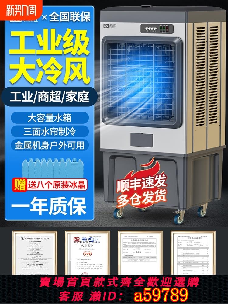 【臺灣公司 可打統編】駱駝空調扇工業冷風機商用製冷風扇家用水空調大型工廠車間冷氣扇