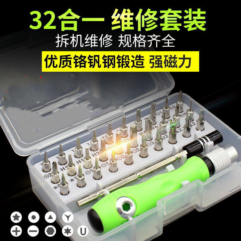 工業級工具三角形多用八角啟子五角星家用32合一螺絲刀多功能