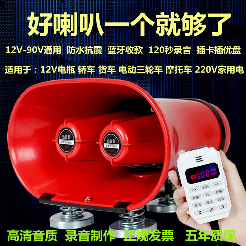 12V90V車載宣傳喇叭車頂戶外防水高音喊話播放器大功率擺地攤藍芽