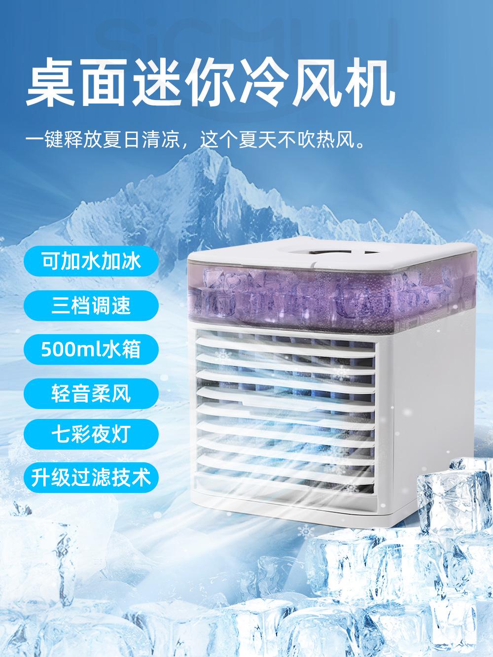 加冰塊製冷風扇空調小型桌面水冷機加濕可以放噴霧便攜式移動電扇