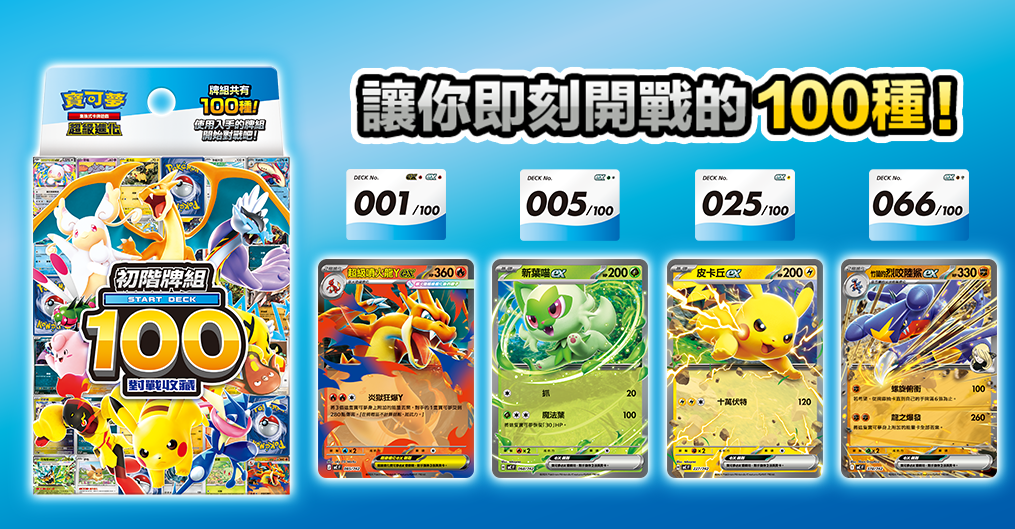 ●秋葉電玩● 寶可夢集換式卡牌遊戲 超級進化 初階牌組100對戰收藏 3