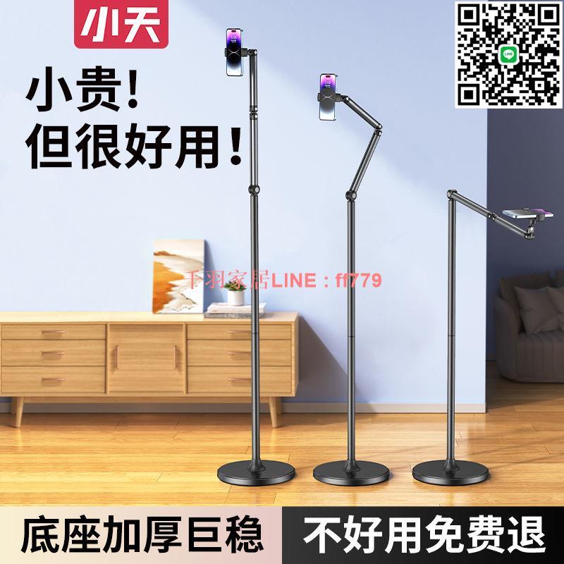 【千羽家居】【官方正品】小天直播手機支架俯拍專用落地多功能懶人支撐架拍照影片合金架子
