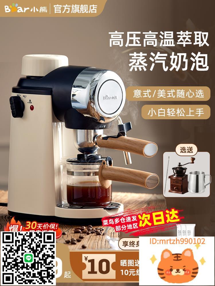 小熊咖啡機家用小型意式半全自動辦公室一體機美式手研磨煮咖啡壺-時尚精品