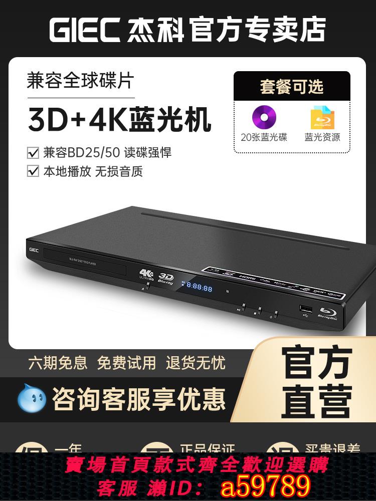 【臺灣公司 可打統編】GIEC傑科BDP-G4350家用4k藍光播放機碟片dvd影碟機高畫質硬碟播放器