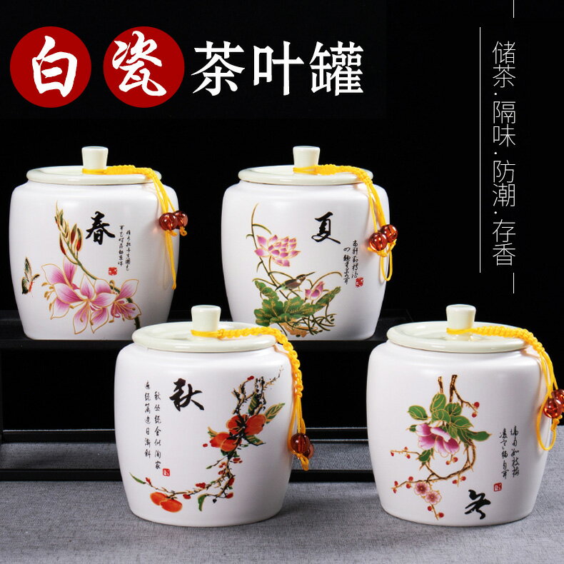 白瓷特色茶葉罐手繪個性陶瓷密封罐家用儲茶罐存儲便攜茶罐子配件
