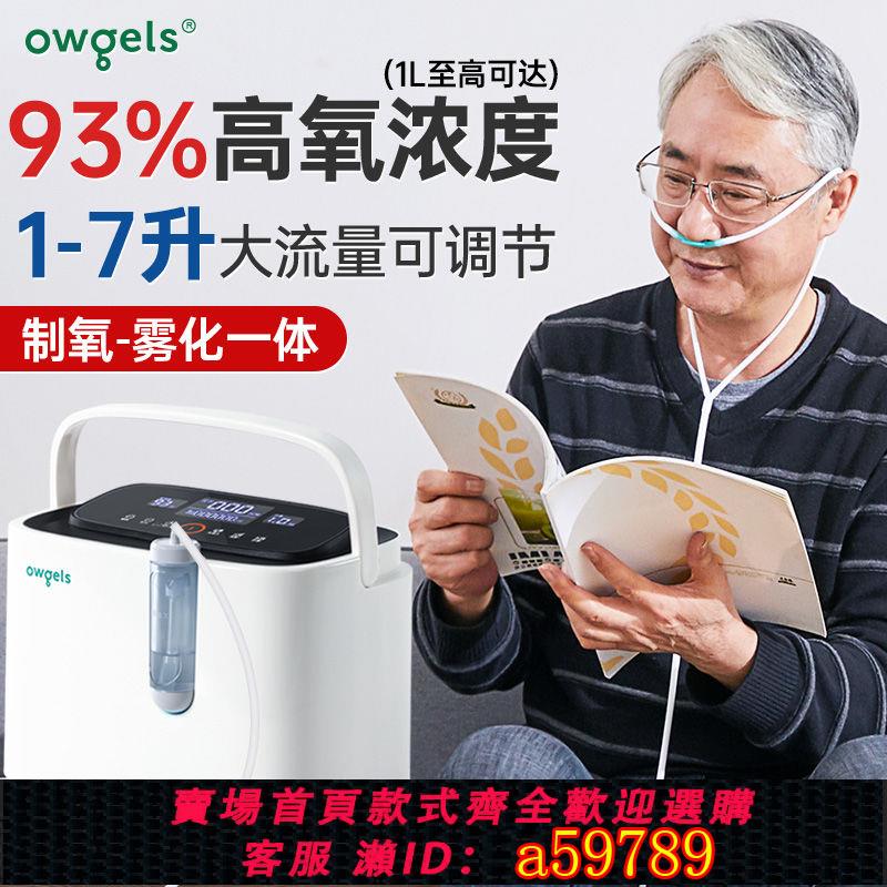 【臺灣公司 可打統編】【9297人好評】歐格斯制氧機家用氧氣機老人吸氧機孕婦氧氣呼吸機小型便攜式呼吸