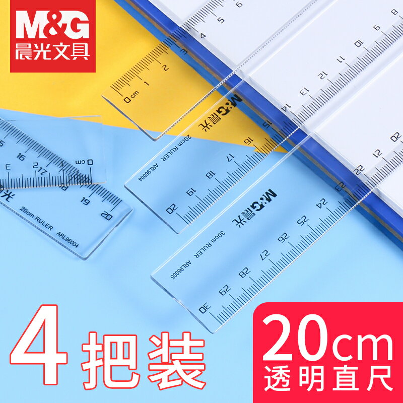 晨光尺子直尺學生文具30cm軟尺子長尺子帶波浪線小學生三角尺套裝四件套15釐米波浪尺多功能繪圖尺鋁合金直尺