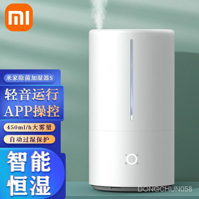 小米有品旗艦店小米(MI)米家空氣智能除菌加溼器S臥室家用客廳室內母嬰兒辦公室桌面小型落地大容量霧量送女友禮