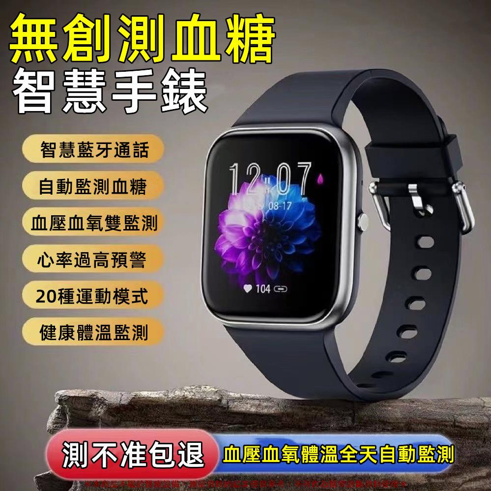 智能手錶 免費無痛監測 繁體中文 自動監測 測心率手環手錶 手錶 無痛測時尚手錶 智能藍