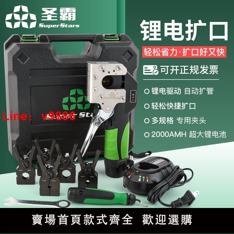 【臺灣公司 可開發票】聖霸鋰電擴口器ST-E900AM擴銅管喇叭口公英制充電電動擴管器脹管