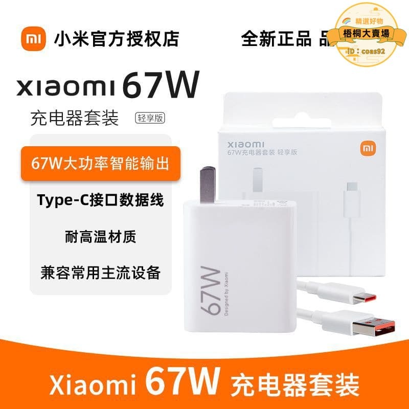【人氣爆款】原裝67W充電器套裝1213紅米K60K50K40快充充電器