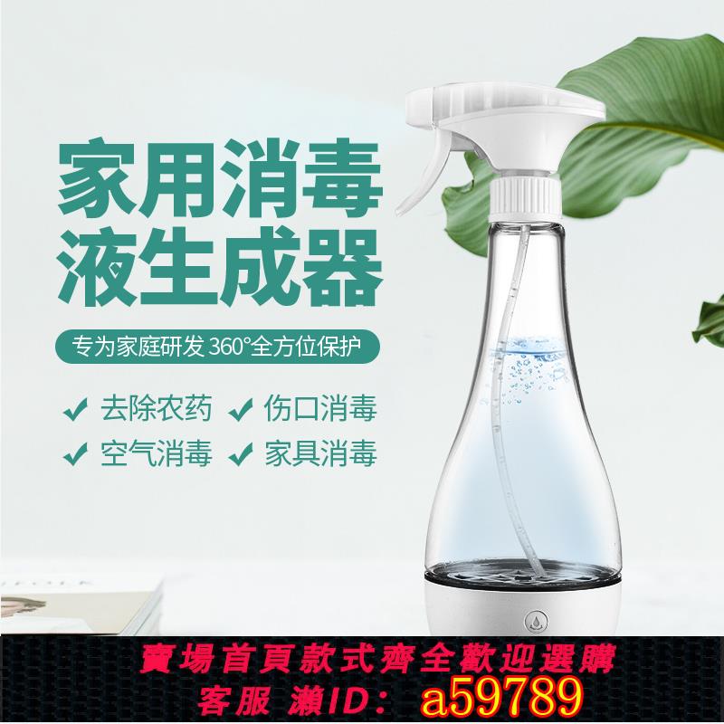 【臺灣公司 可打統編】消毒液水製作儀生成器製造器自制DIY機家用消毒殺菌液電解便攜式