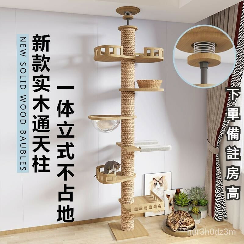 免運 開立發票 公司貨 臺灣#爆款 ~頂天立地 通天柱 貓爬架 貓樹 貓架子 實木 鬆木穩固 貓抓柱 貓窩 貓跳臺 貓跳闆 跳臺特惠/快速出貨