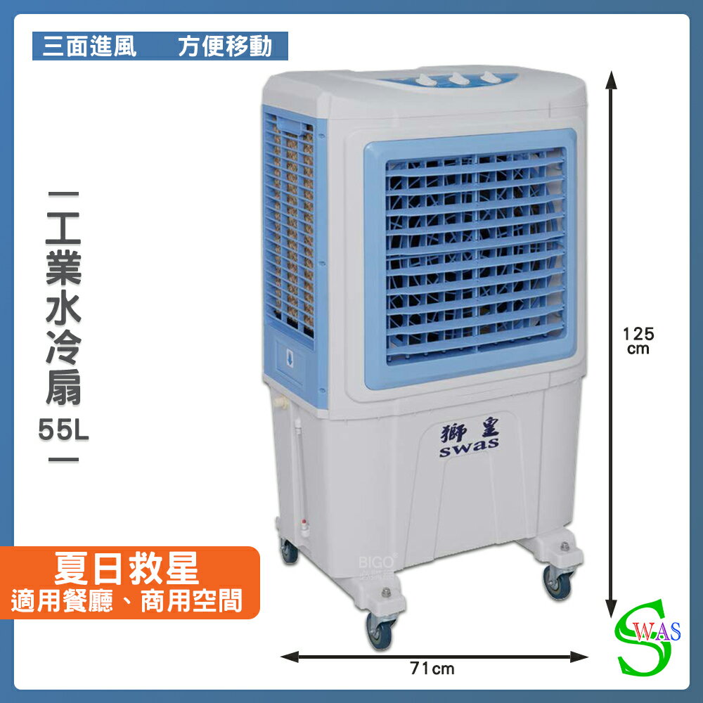 獅皇 18吋水冷扇 KY05B 機械式 商用水冷扇 家用水冷扇 涼夏扇 電扇 涼風扇 工業水冷扇 大型水冷扇 大型風扇