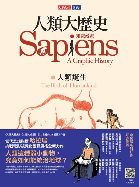 【電子書】人類大歷史：知識漫畫──人類誕生