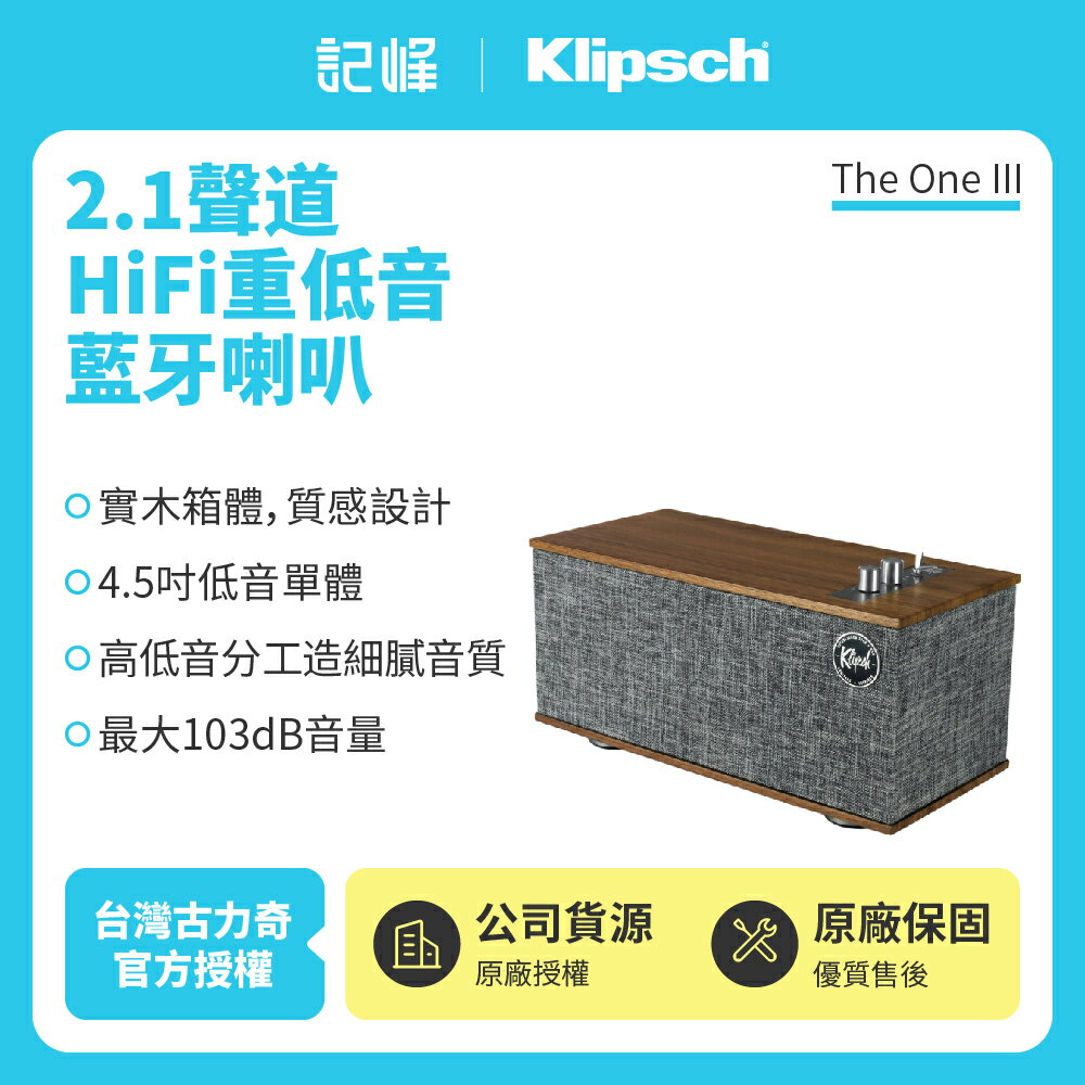 【Klipsch】 2.1聲道 HiFi重低音藍芽喇叭 The One III(胡桃木色)