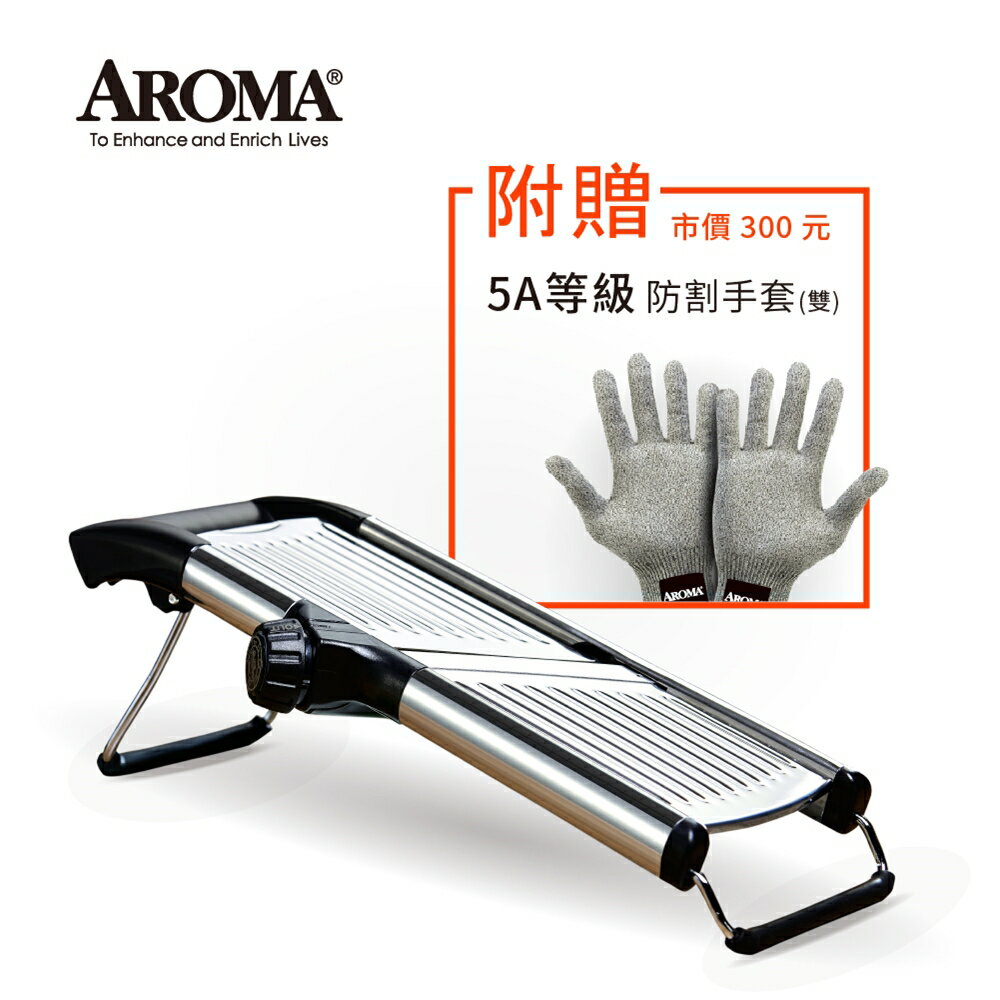 【美國 AROMA】304 不鏽鋼切片器 切菜器 切絲器 刨絲器 (送 5A 級防割手套) (可切多種厚度) ASL-001