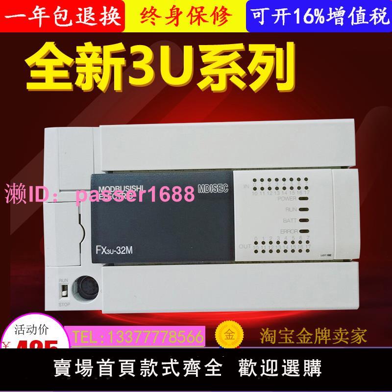 三菱PLC可程式設計控制器 FX3U-16/32/48/64/80/128MR/MT/ES-A