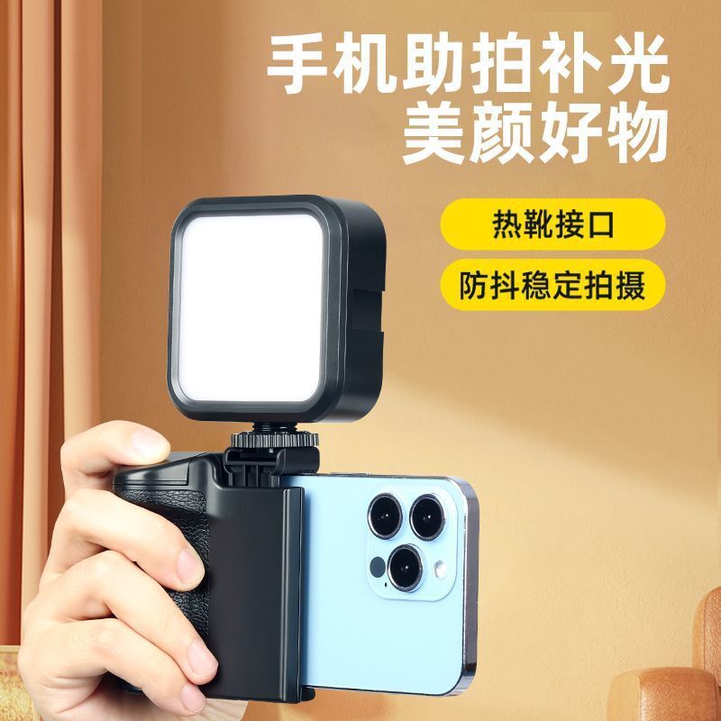 手機助拍器便攜補光燈夜間輔助攝影手持防抖自拍便攜補光燈【Snowbelle優選】