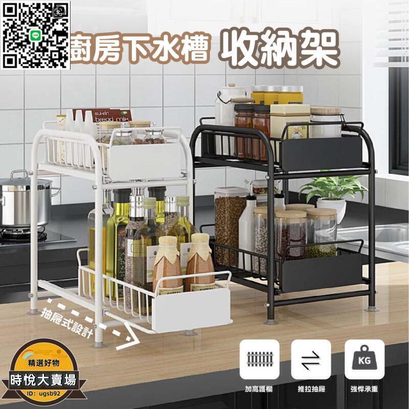 【千羽家居】【廚房下水槽置物架】下水槽收納架 廚房置物架 收納架 置物架 抽屜置物架 廚房收納架 廚房收納