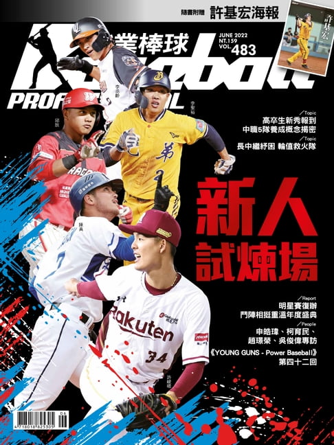 【電子書】Baseball Professional職業棒球483期 0