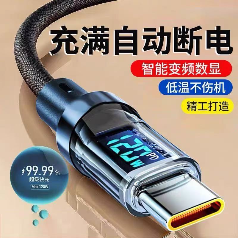 智能數顯Type-c數據線240W超級快充適用華為OPPO小米蘋果15充電線 貼心優衣家居