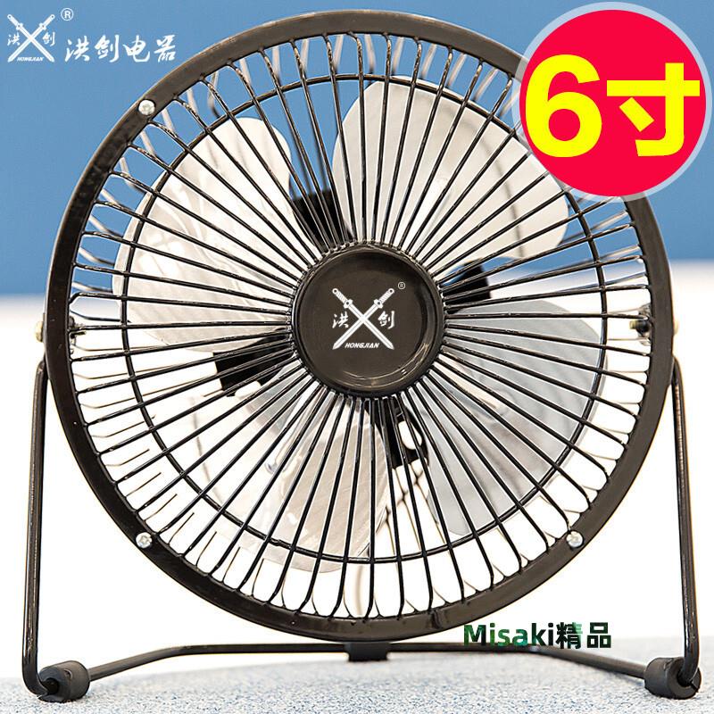 洪劍6寸USB風扇迷你小電風扇家用小型靜音辦公室學生宿舍寢室床上-Misaki精品