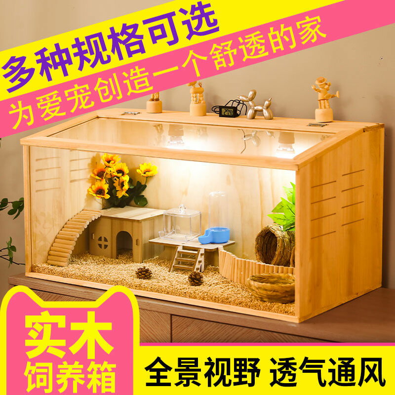   蘆丁雞飼養箱全套造景別墅寵物恒溫倉鼠養殖木屋盧丁雞籠保暖箱子 可開立發票