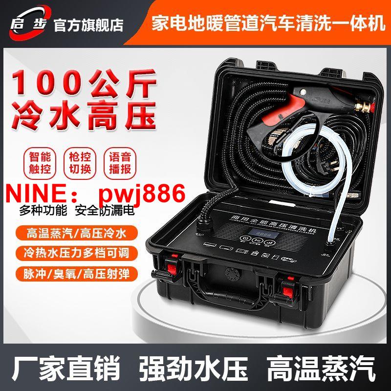 [台灣公司貨 可開發票]啟步高溫高壓蒸汽清洗機多功能商用一體機家電清潔機空調油煙機