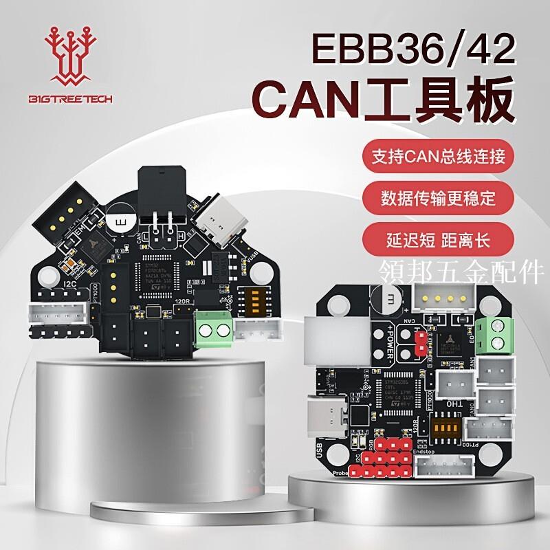 BIGTREETECH EBB36/42/SB CAN 3D列印機工具板U2C Klipper拓展TAP[領邦五金配件]