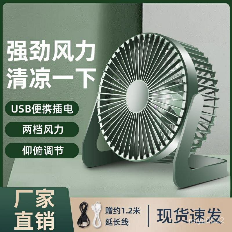 usb風扇大風力小風扇辦公室插電式靜音無聲電競遊戲吃鷄手機 VJOC