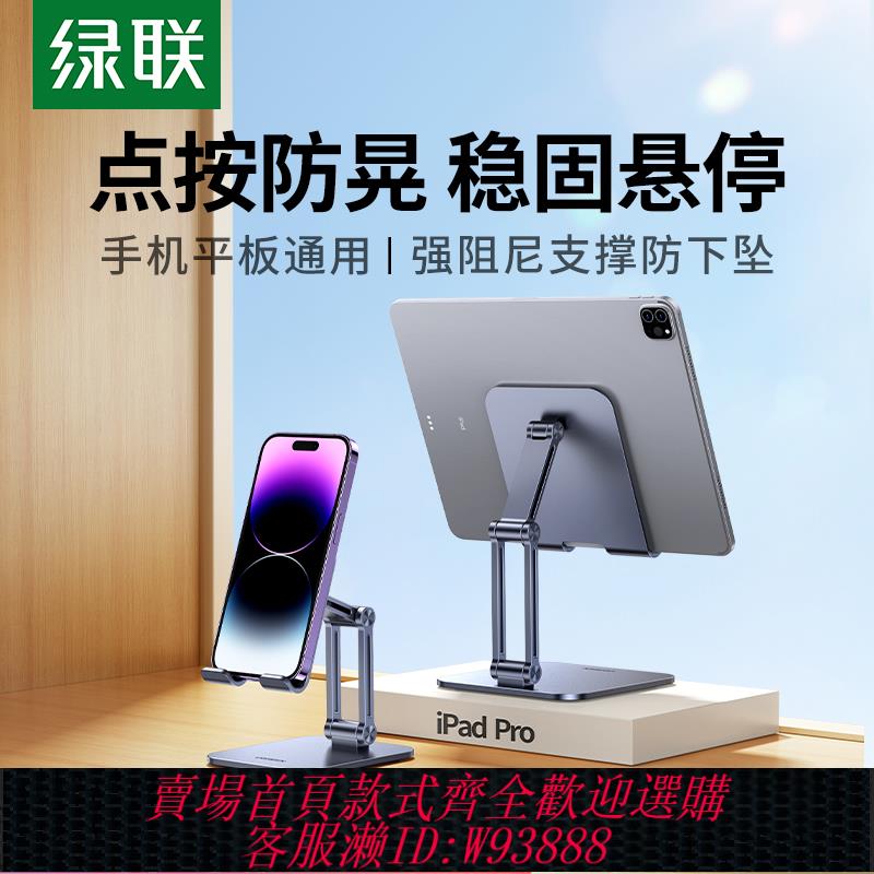 {臺灣公司貨 可打統編}綠聯平板支架適用ipad pro桌面支架折疊全金屬鋁合金手機架支架可升降支撐架子懶人網課學習直播電腦通用支架