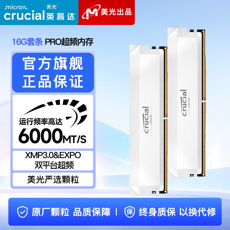 【千羽家居】英睿達美光DDR5 6000頻率Pro系列超頻條黑色臺式機內存條原廠顆粒