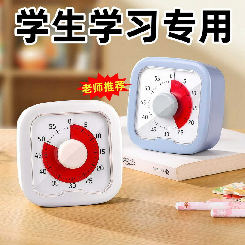 計時器小學生自律兒童學習視覺化定時器寫作業時間管理器