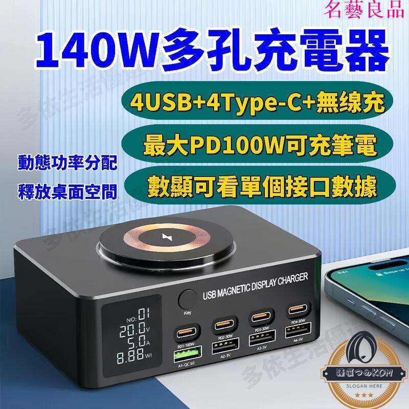 免運 多孔充電器 usb孔*4+ Type-C*4 多孔插座充電器 智慧快充 智慧多孔充電器 手機筆電平板充電器 快速出貨