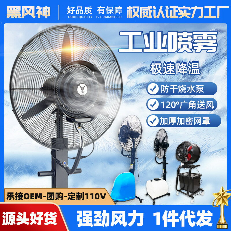 免運/可開票 快速出貨 工業噴霧風扇工廠戶外降溫加濕霧化噴水商用強力大功率水冷霧風扇