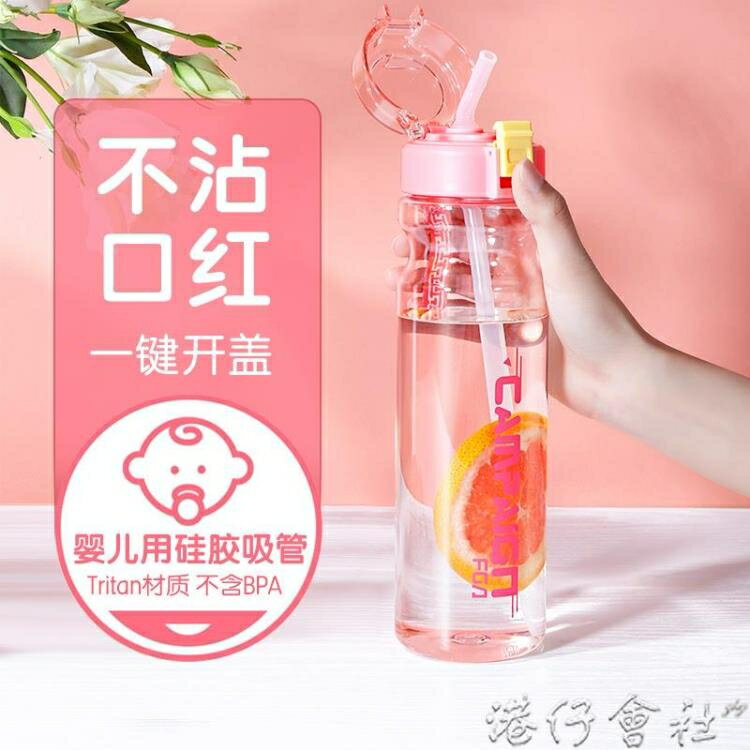 吸管運動塑膠水杯ins風便攜男女可愛隨手杯少女健身房水杯子 港仔會社