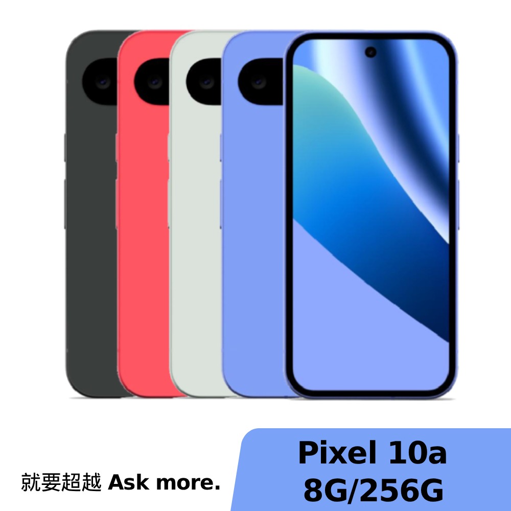 [贈65W充電頭]Google Pixel 10a 8G/256G【玉山信用卡+APP下單最高9%回饋★領券再折】